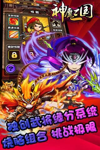 神魔三国  v7.5.0图3