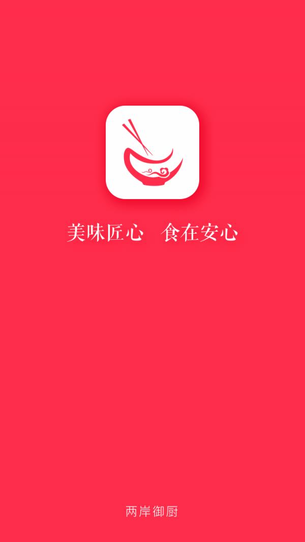 两岸御厨  v1.2.3图1