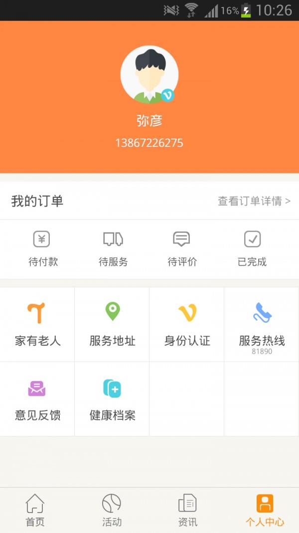 老人帮  v2.0.7图4