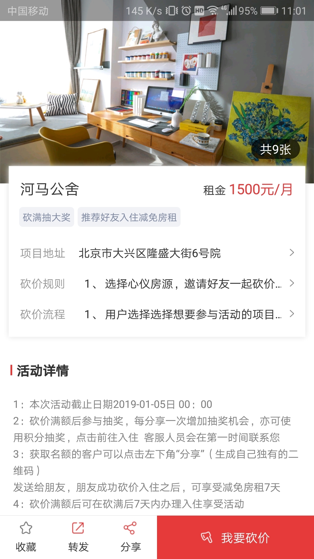 白菜拼房  v1.0.5图2