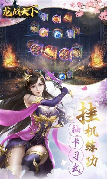 龙战天下  v1.0图3