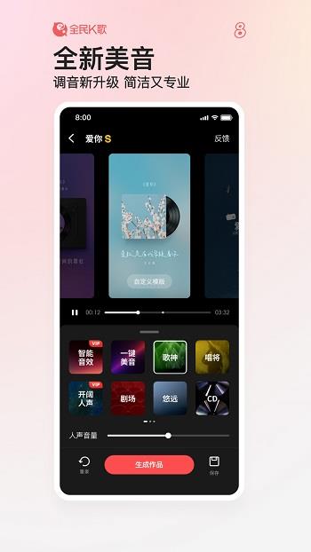 全民k歌  v8.2.38.278图2