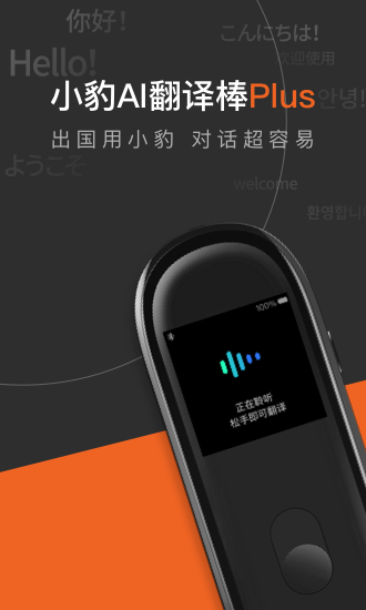 小豹翻译  v1.1.6图1