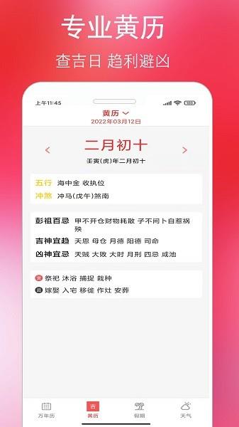 万年老黄历通  v1.0.0图1