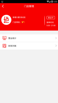 店POS  v2.4.4图1