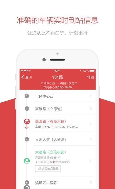 无锡定制公交  v1.1.43图3