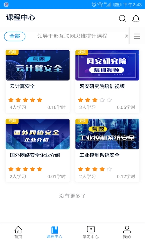 网信云课  v1.0.2图2