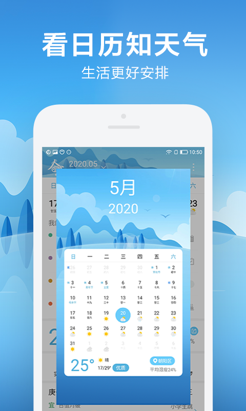 AI天气日历  v2.0.5.09图2