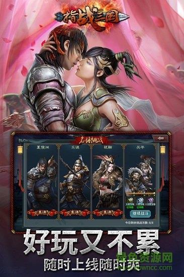 指战三国  v1.3.77图2