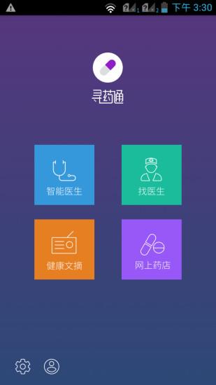 寻药通  v1.2图3