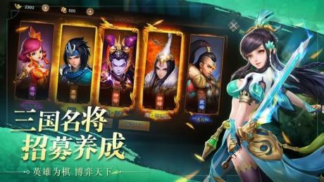 魏蜀吴悍将  v3.2.3图2