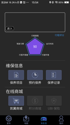 凯翼智行  v1.0.006图1