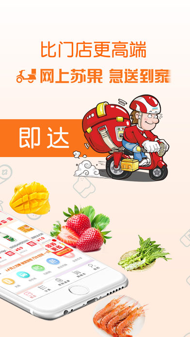 苏果到家  v1.7.9图2