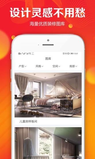 凤凰家装修宝  v1.17图1