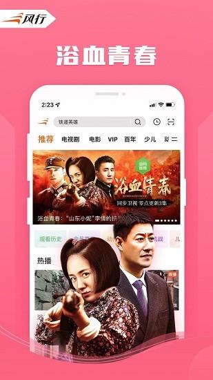 风行视频极速版手机版  v1.0.1.0图2