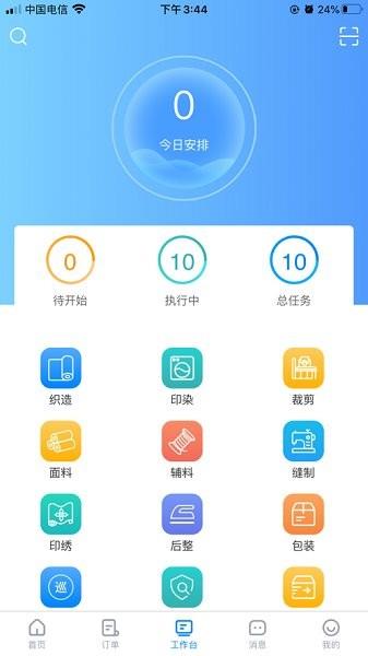 e纺云需求方  v1.0.8图4