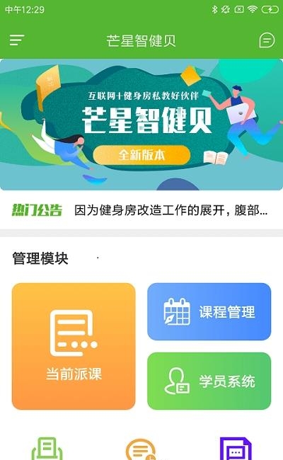 芒星智健贝  v1.0.0图2