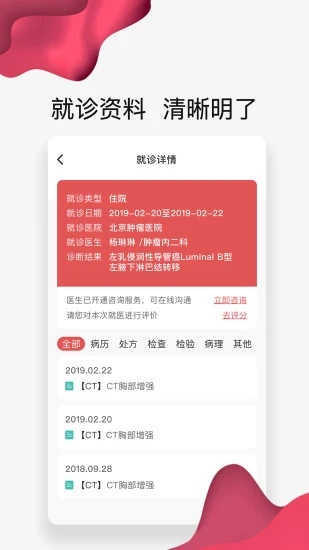 北肿云病历  v3.5.0图4