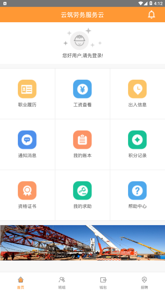 云筑劳务  v4.6.1图4