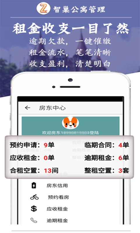智巢公寓管理  v1.3.6图2