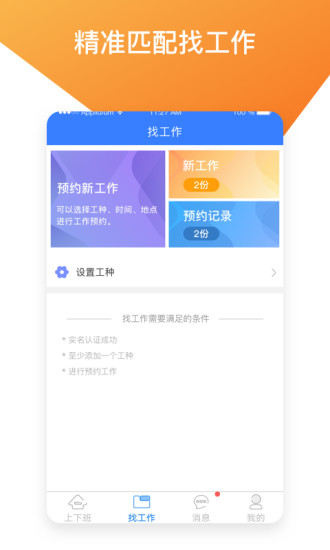 喂喂工人  v3.5.7图2