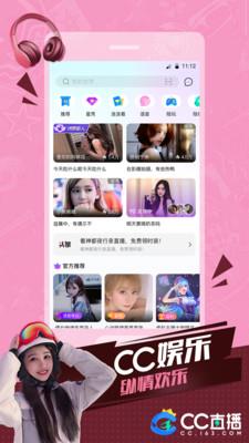 网易cc直播手机版客户端  v3.9.19图1