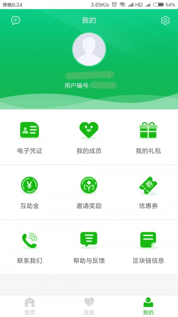 慈爱济  v1.1.0图3