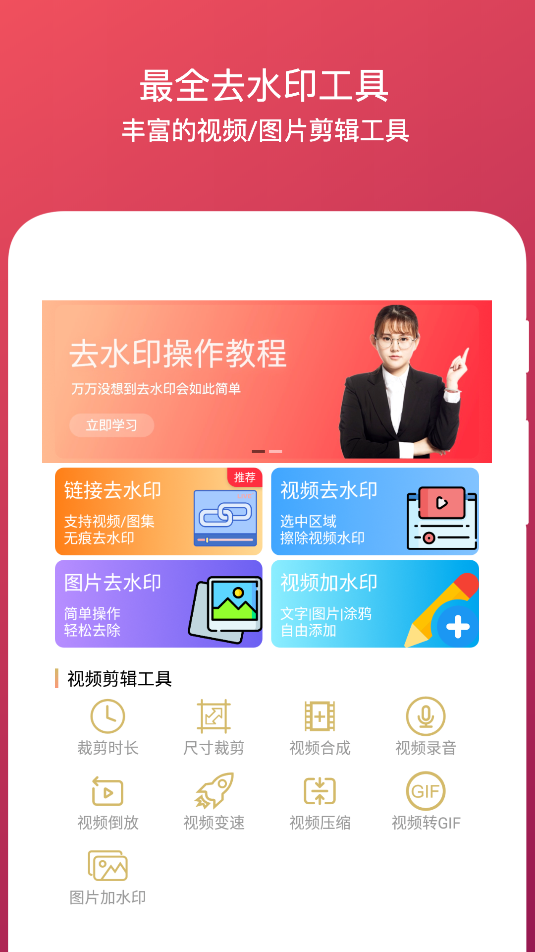 去水印全能王  v3.7.3图3