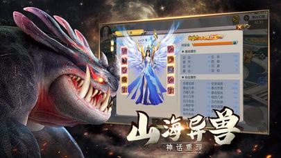 山海经吞天异兽红包版  v1.1.6图2