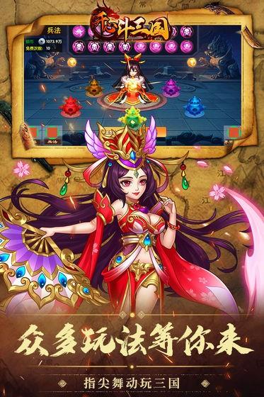 开心斗三国  v6.0.1图3