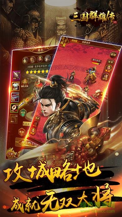 三国群雄传ol之放置三国  v1.0图1