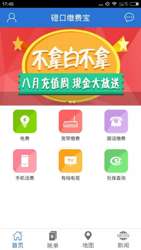 磴口缴费宝  v1.5图1