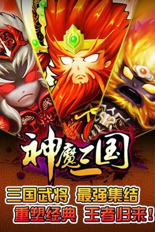 神魔三国  v7.5.0图5