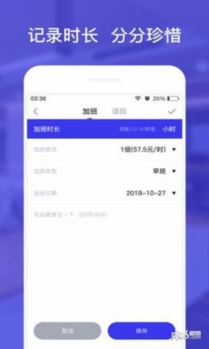 加班精灵  v1.0.1.2图2