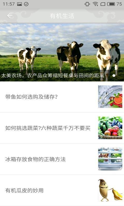 有机生活  v5.6.12图4