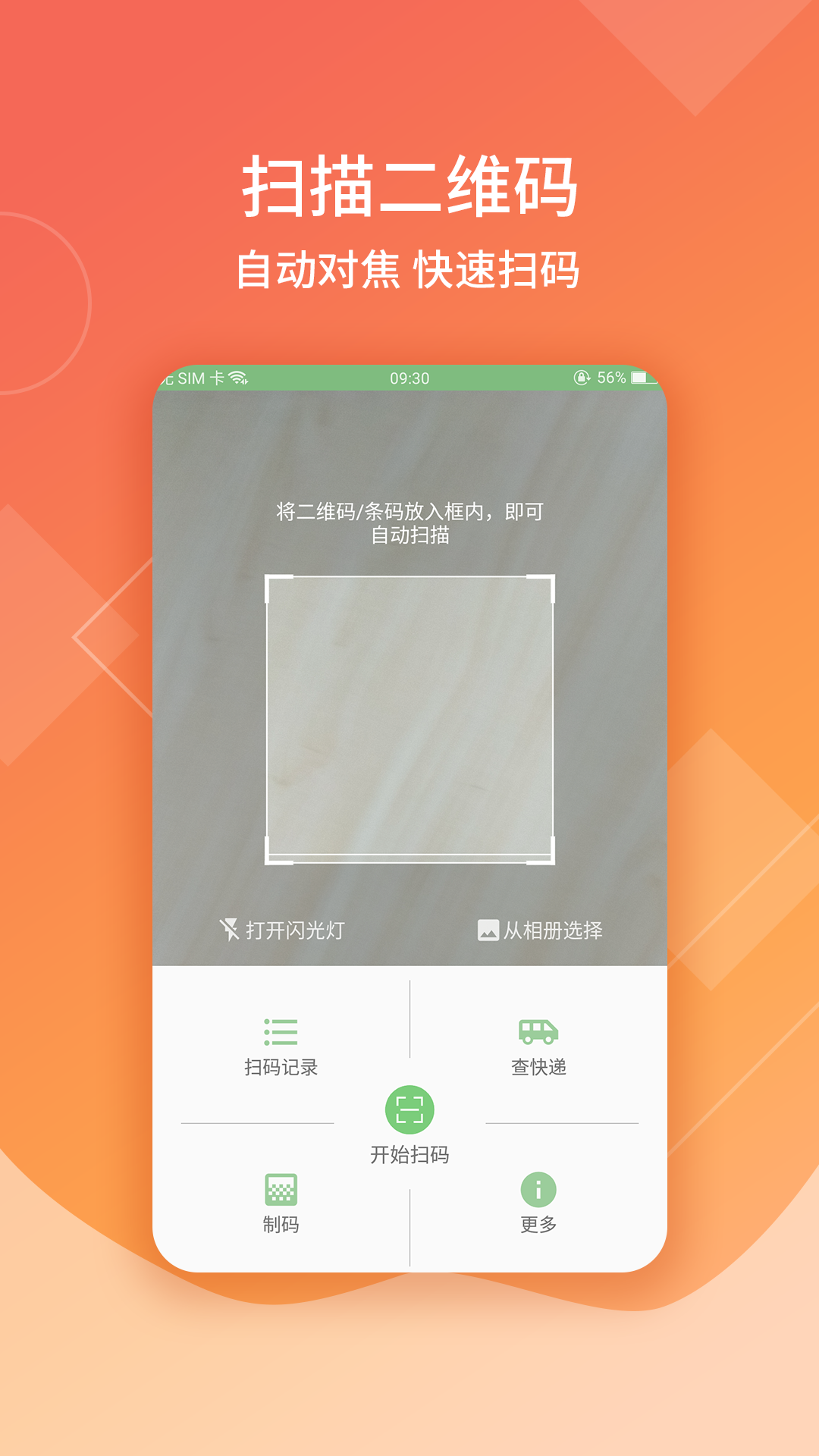 二维码扫码生成器  v1.0.6图2