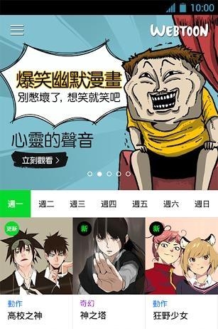 Line WEBTOON漫画