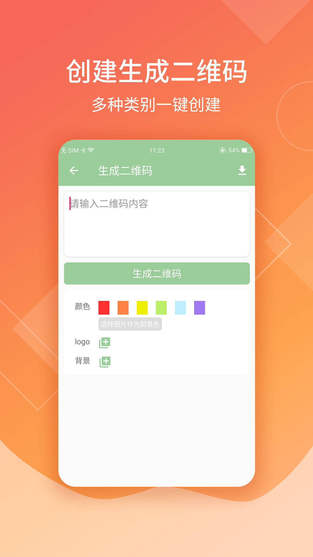 二维码扫码生成器  v1.0.6图3