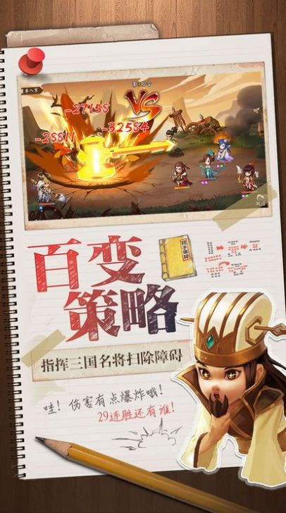 三国单机版2020  v1.0图3