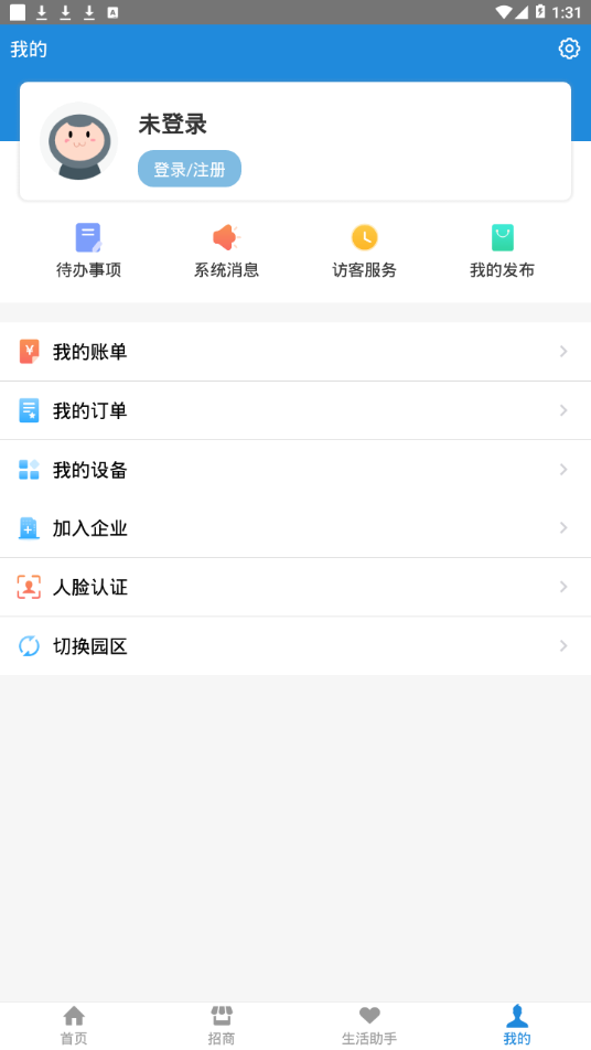 创维智慧园区  v1.0图4