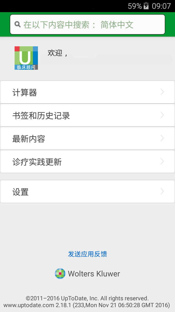 UpToDate  v3.34.2-3图2