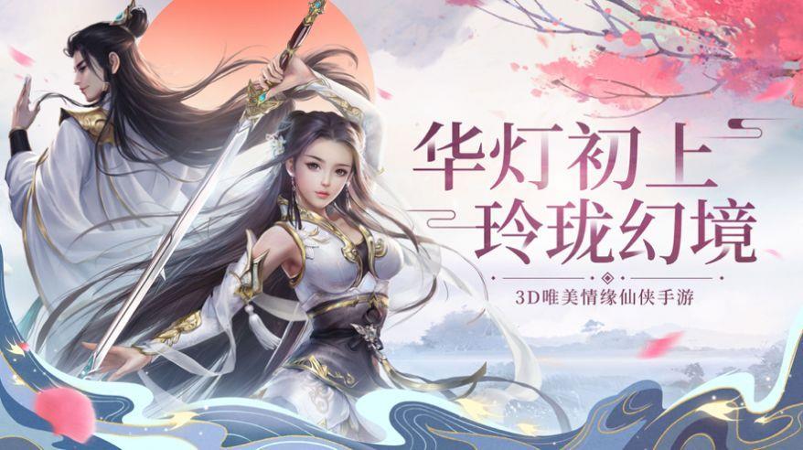 御剑行殇  v1.1.4图3