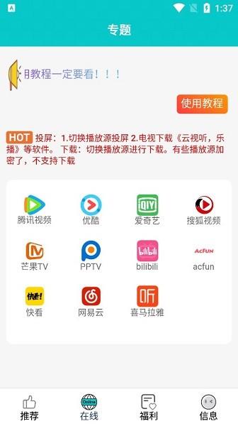 快乐追剧  v19.8.5图1