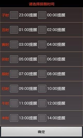 养生闹钟  v1.1图3