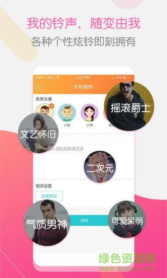 彩铃大师  v3.5.1图2