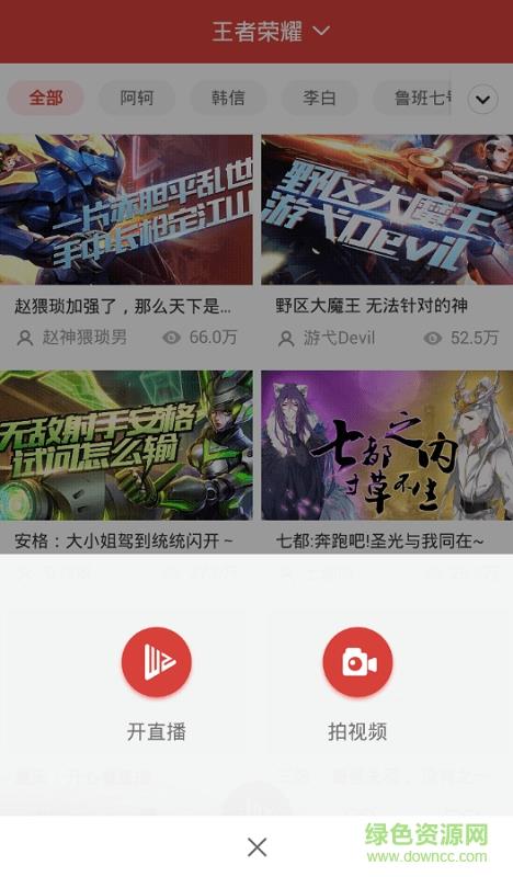 王者大神直播(斗鱼出品)  v1.0.0图3