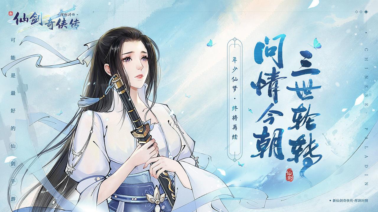 新仙剑奇侠传单机版  v1.0图2