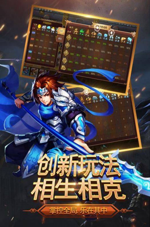 三国单机版2020  v1.0图2