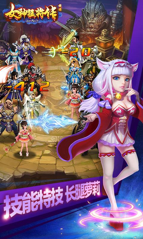 女神猛将传  v1.0.0图3