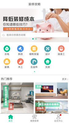 蚂蚁饰家  v0.0.24图1